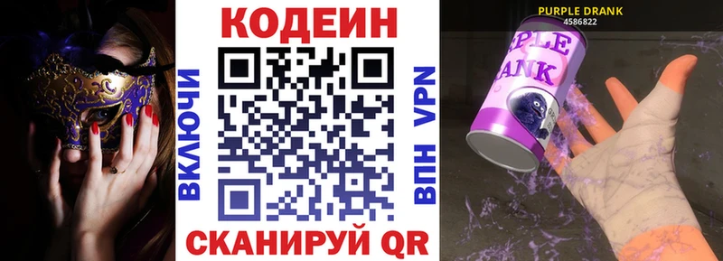 МЕГА ONION  Раменское  Кодеин Purple Drank 